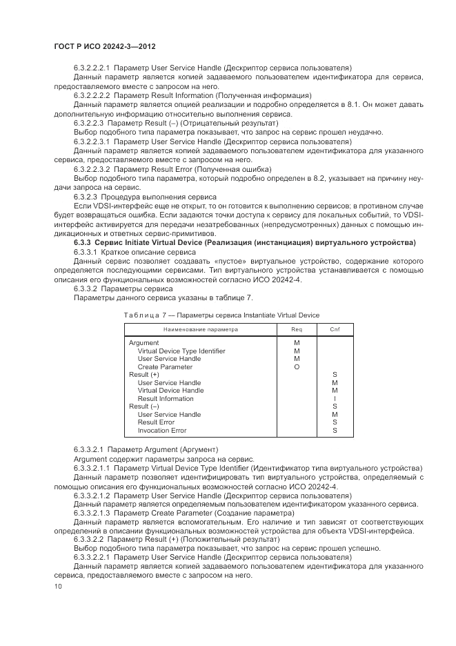 ГОСТ Р ИСО 20242-3-2012, страница 14