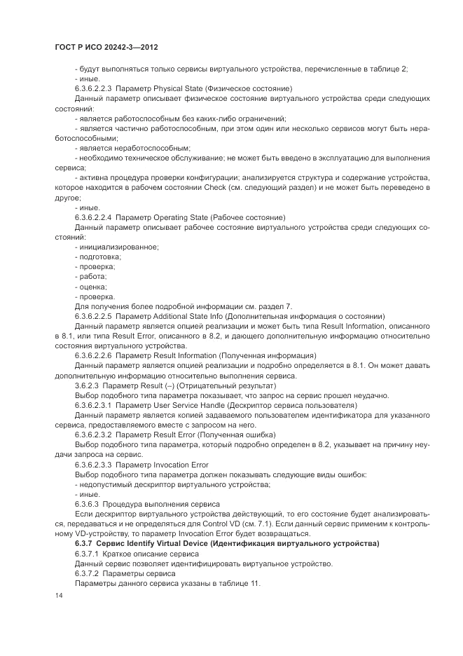 ГОСТ Р ИСО 20242-3-2012, страница 18