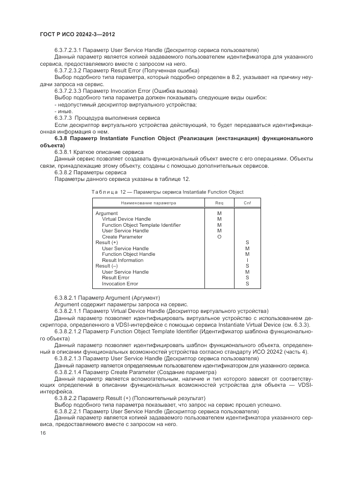ГОСТ Р ИСО 20242-3-2012, страница 20