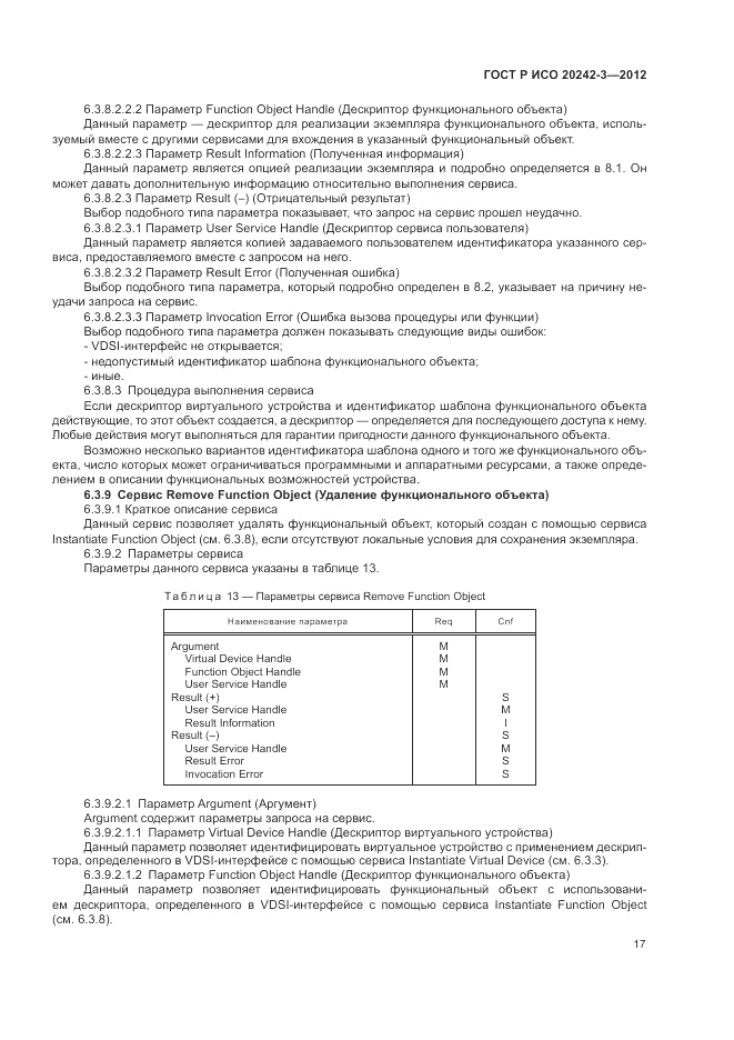 ГОСТ Р ИСО 20242-3-2012, страница 21