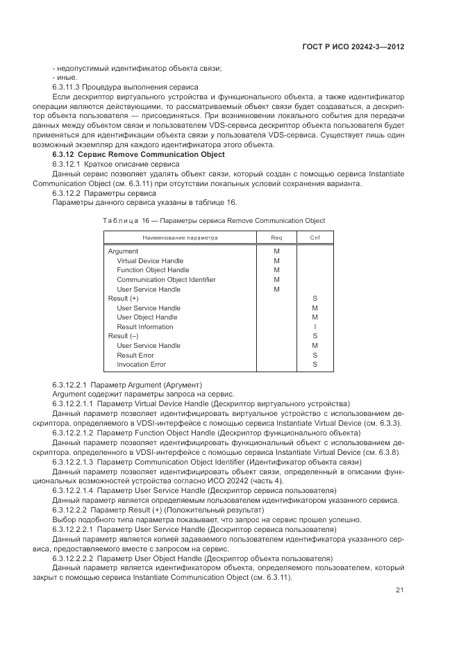 ГОСТ Р ИСО 20242-3-2012, страница 25