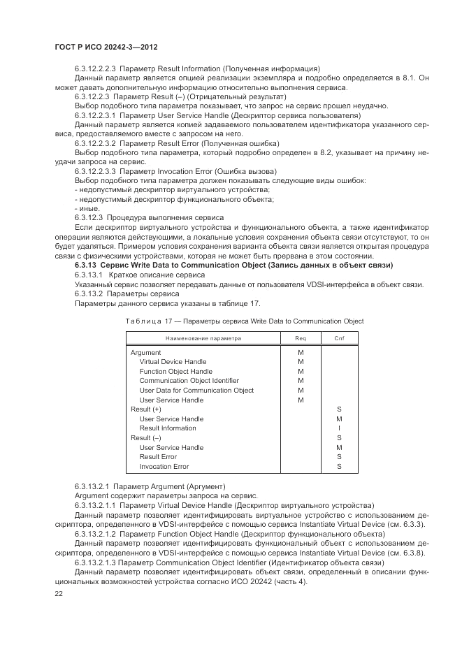 ГОСТ Р ИСО 20242-3-2012, страница 26