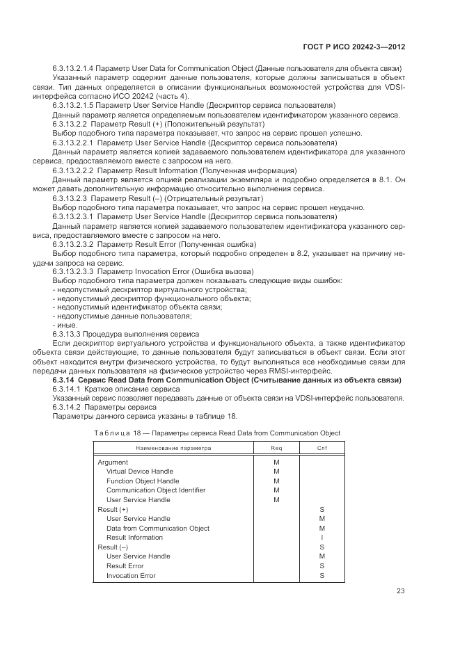 ГОСТ Р ИСО 20242-3-2012, страница 27