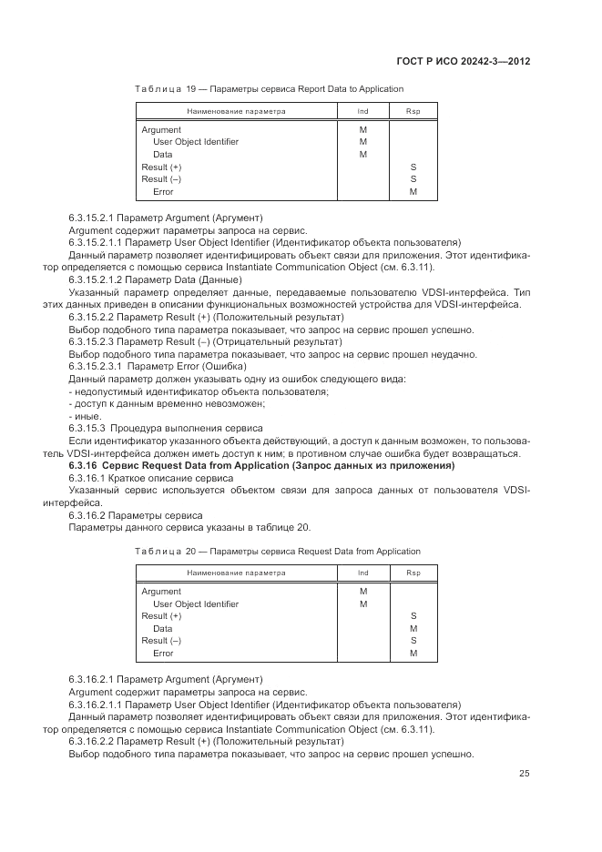 ГОСТ Р ИСО 20242-3-2012, страница 29