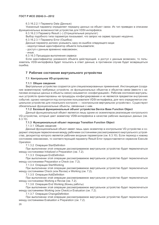 ГОСТ Р ИСО 20242-3-2012, страница 30