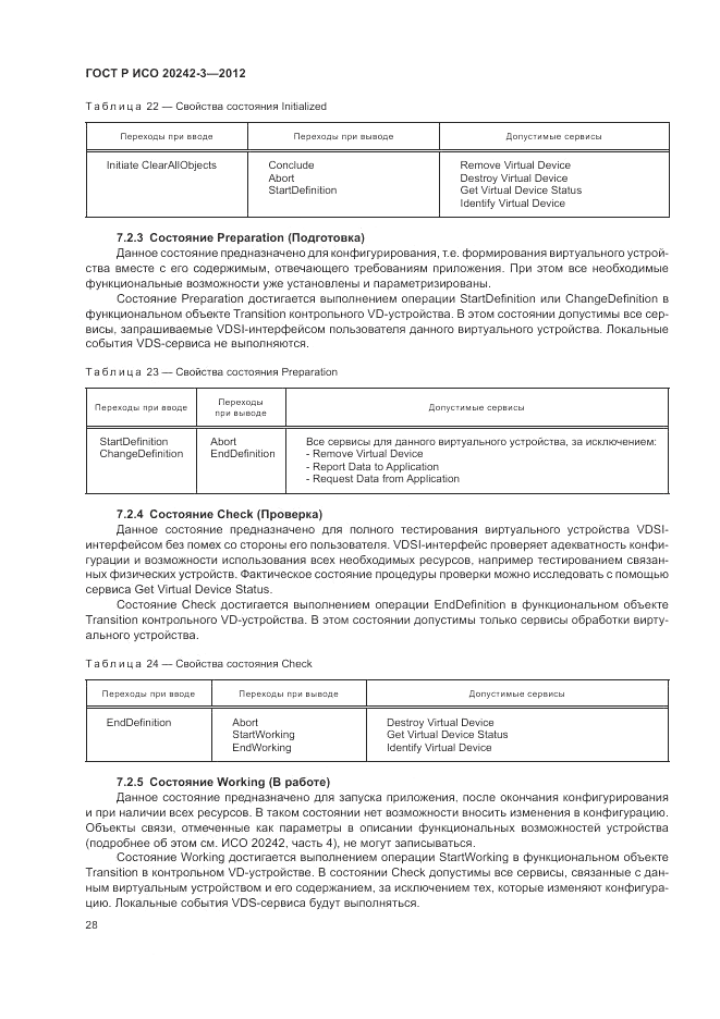 ГОСТ Р ИСО 20242-3-2012, страница 32