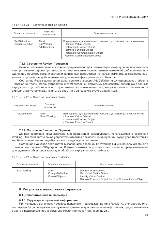 ГОСТ Р ИСО 20242-3-2012, страница 33