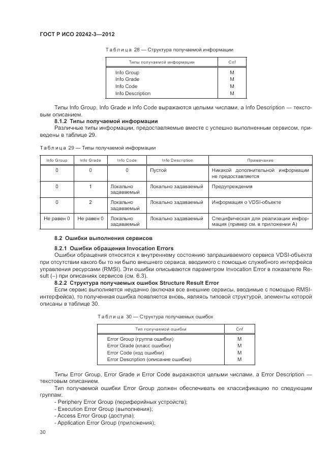 ГОСТ Р ИСО 20242-3-2012, страница 34