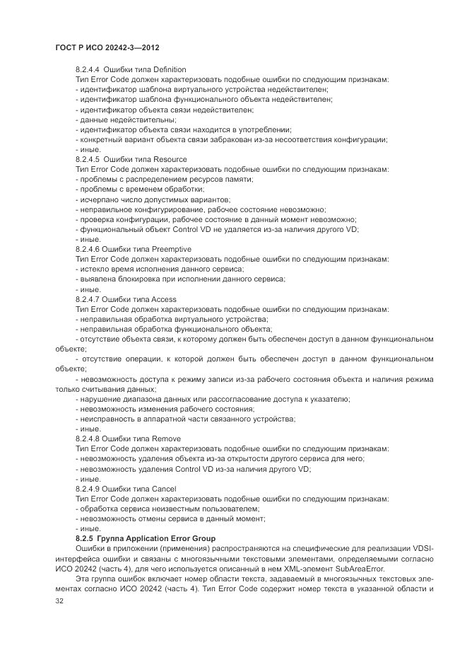 ГОСТ Р ИСО 20242-3-2012, страница 36