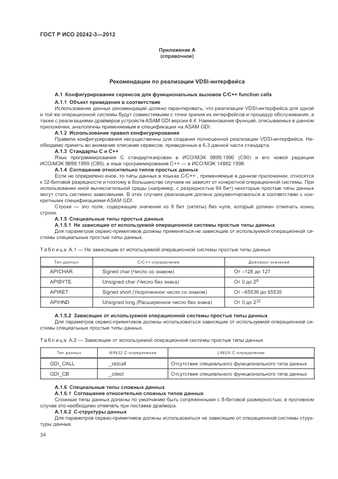 ГОСТ Р ИСО 20242-3-2012, страница 38