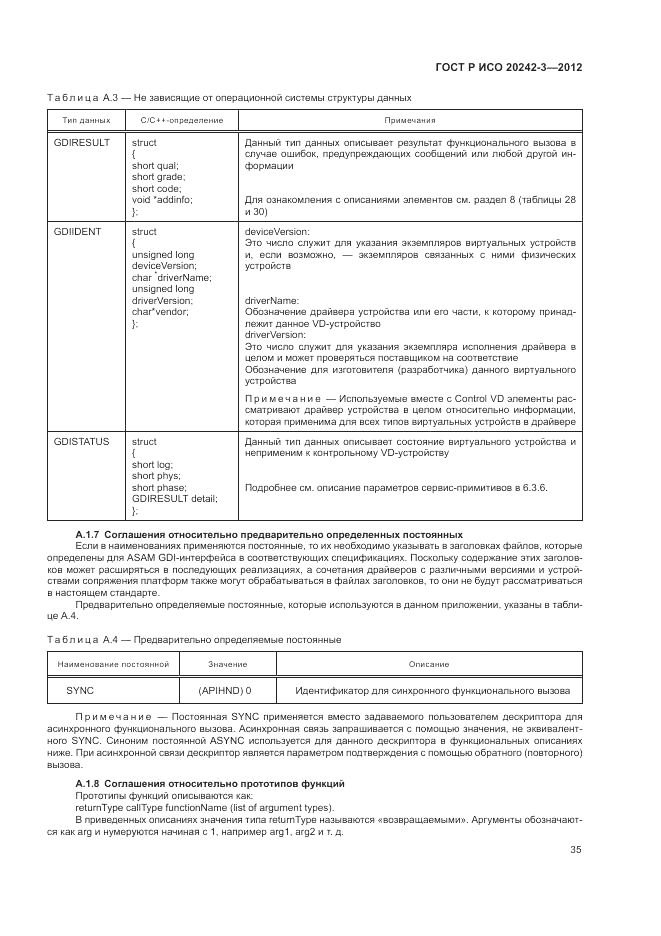 ГОСТ Р ИСО 20242-3-2012, страница 39