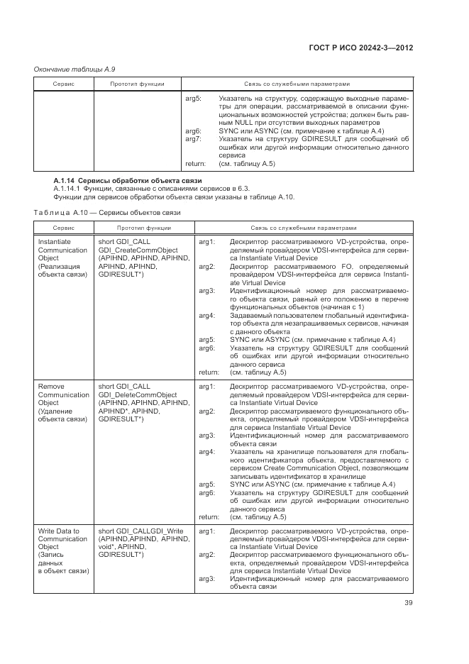 ГОСТ Р ИСО 20242-3-2012, страница 43