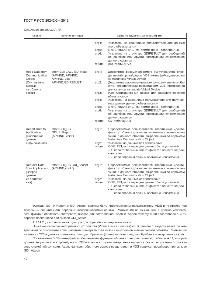 ГОСТ Р ИСО 20242-3-2012, страница 44