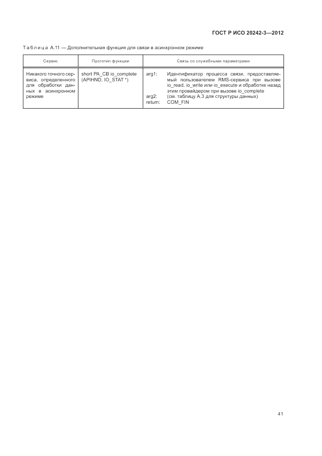 ГОСТ Р ИСО 20242-3-2012, страница 45