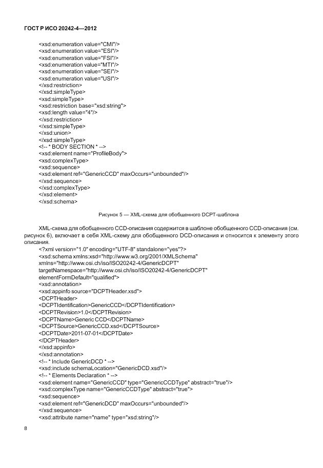 ГОСТ Р ИСО 20242-4-2012, страница 12