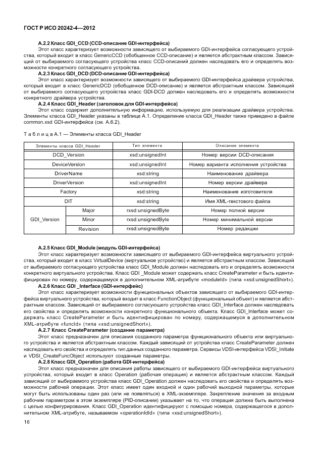 ГОСТ Р ИСО 20242-4-2012, страница 20