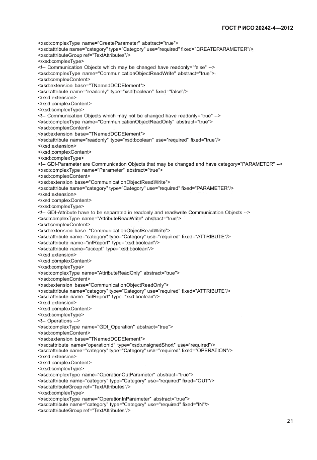 ГОСТ Р ИСО 20242-4-2012, страница 25