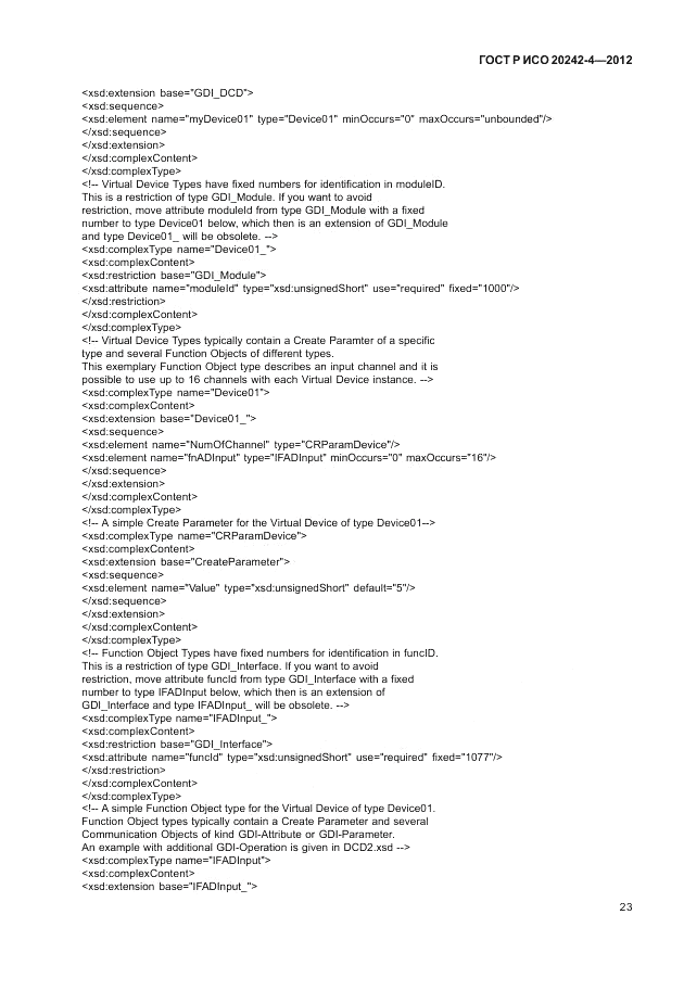 ГОСТ Р ИСО 20242-4-2012, страница 27