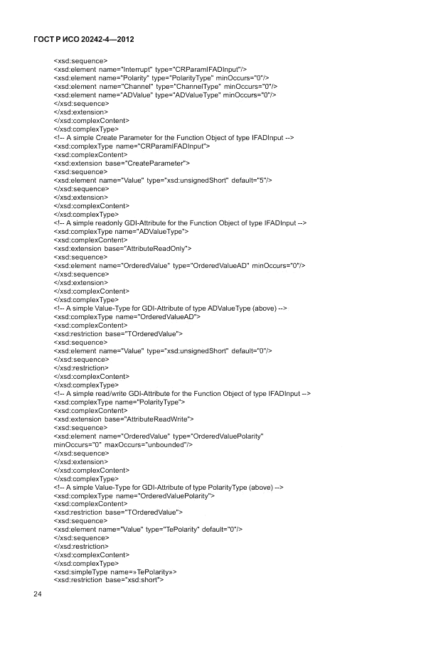 ГОСТ Р ИСО 20242-4-2012, страница 28