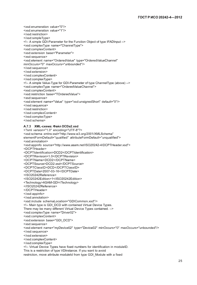 ГОСТ Р ИСО 20242-4-2012, страница 29
