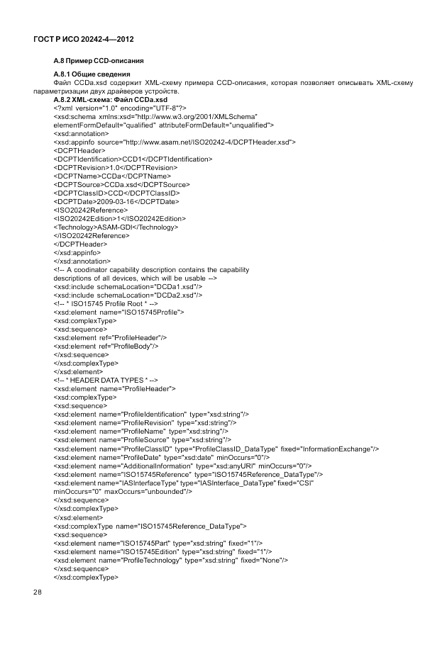 ГОСТ Р ИСО 20242-4-2012, страница 32