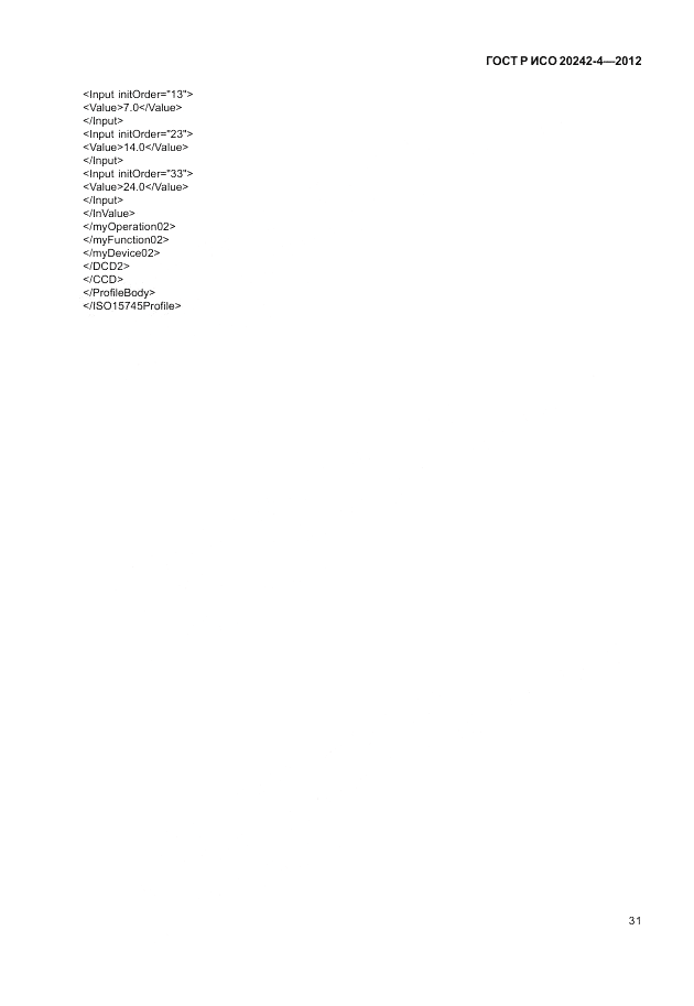 ГОСТ Р ИСО 20242-4-2012, страница 35