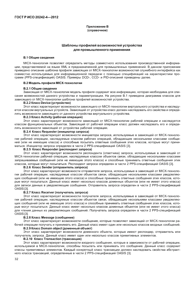 ГОСТ Р ИСО 20242-4-2012, страница 36