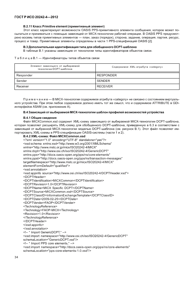 ГОСТ Р ИСО 20242-4-2012, страница 38