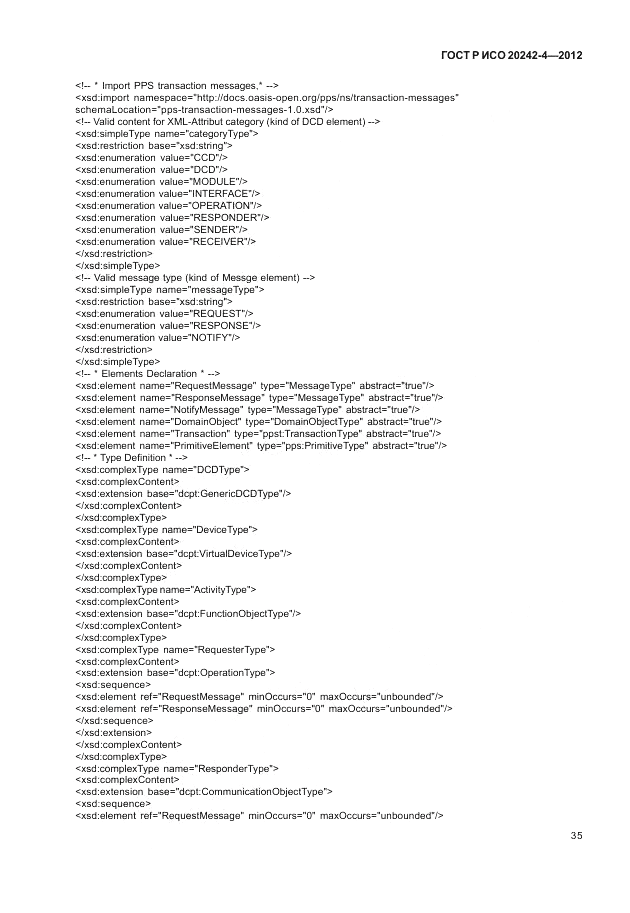 ГОСТ Р ИСО 20242-4-2012, страница 39