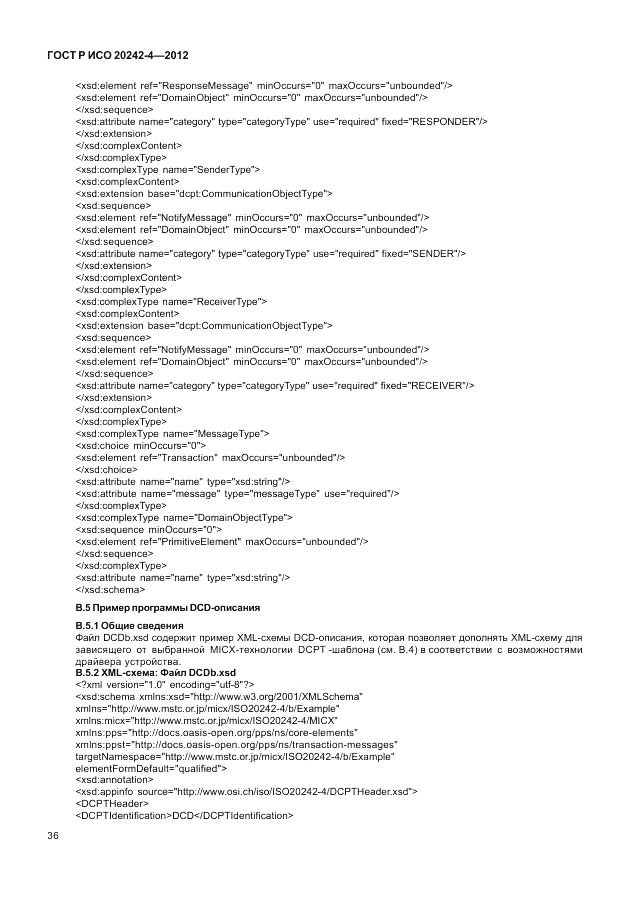 ГОСТ Р ИСО 20242-4-2012, страница 40