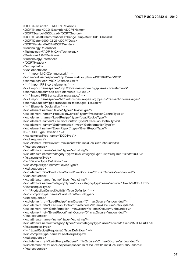 ГОСТ Р ИСО 20242-4-2012, страница 41