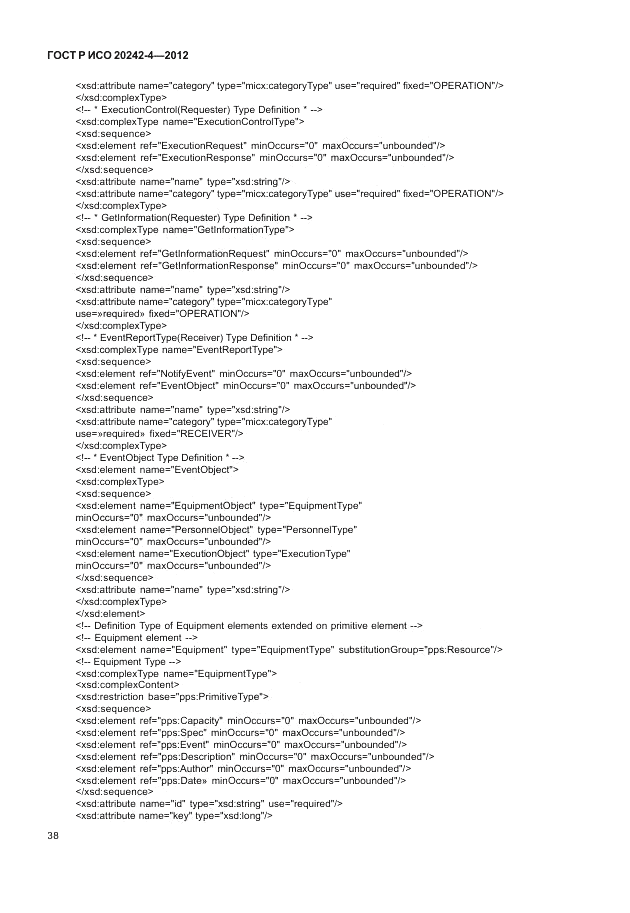ГОСТ Р ИСО 20242-4-2012, страница 42