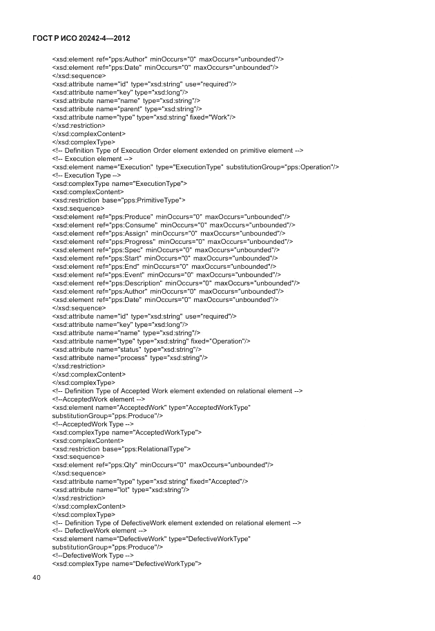 ГОСТ Р ИСО 20242-4-2012, страница 44