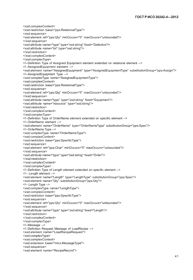 ГОСТ Р ИСО 20242-4-2012, страница 45