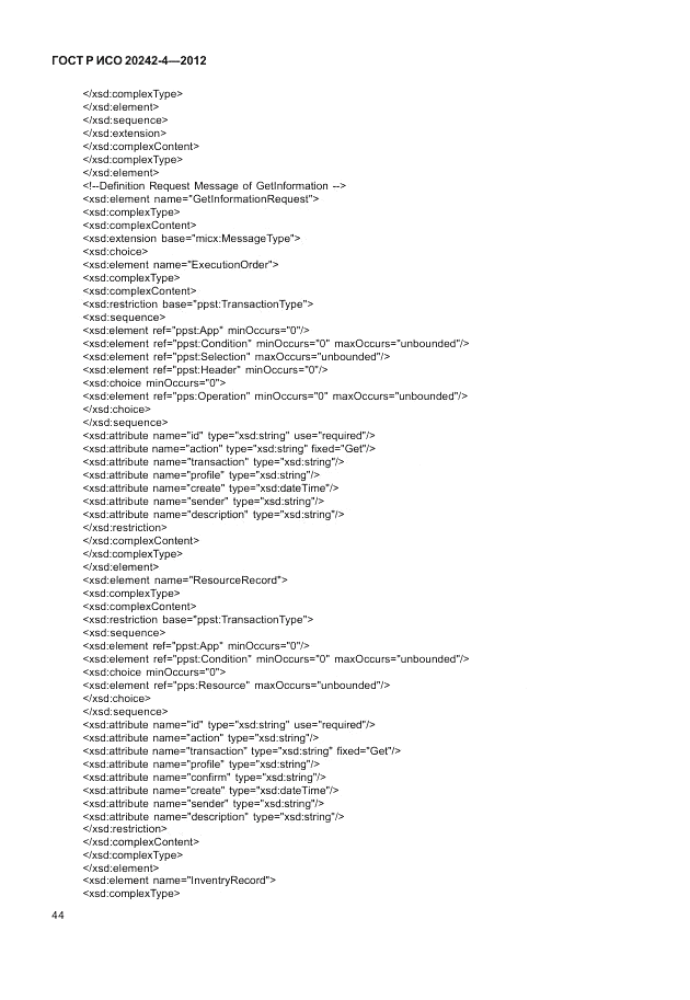 ГОСТ Р ИСО 20242-4-2012, страница 48