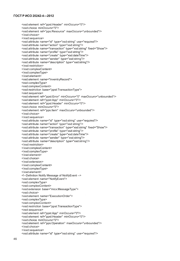 ГОСТ Р ИСО 20242-4-2012, страница 50