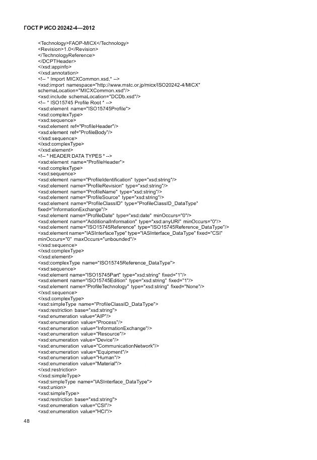 ГОСТ Р ИСО 20242-4-2012, страница 52