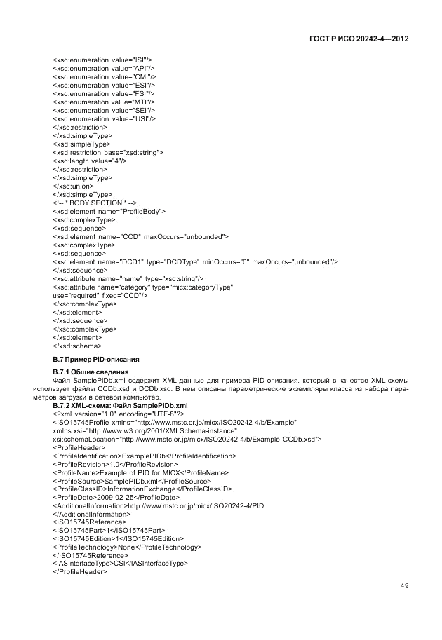 ГОСТ Р ИСО 20242-4-2012, страница 53