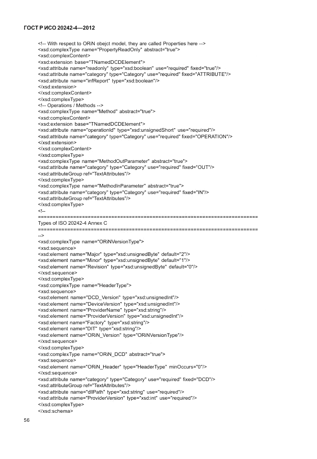 ГОСТ Р ИСО 20242-4-2012, страница 60