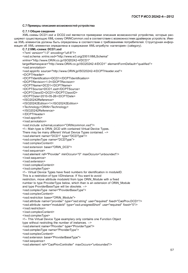 ГОСТ Р ИСО 20242-4-2012, страница 61