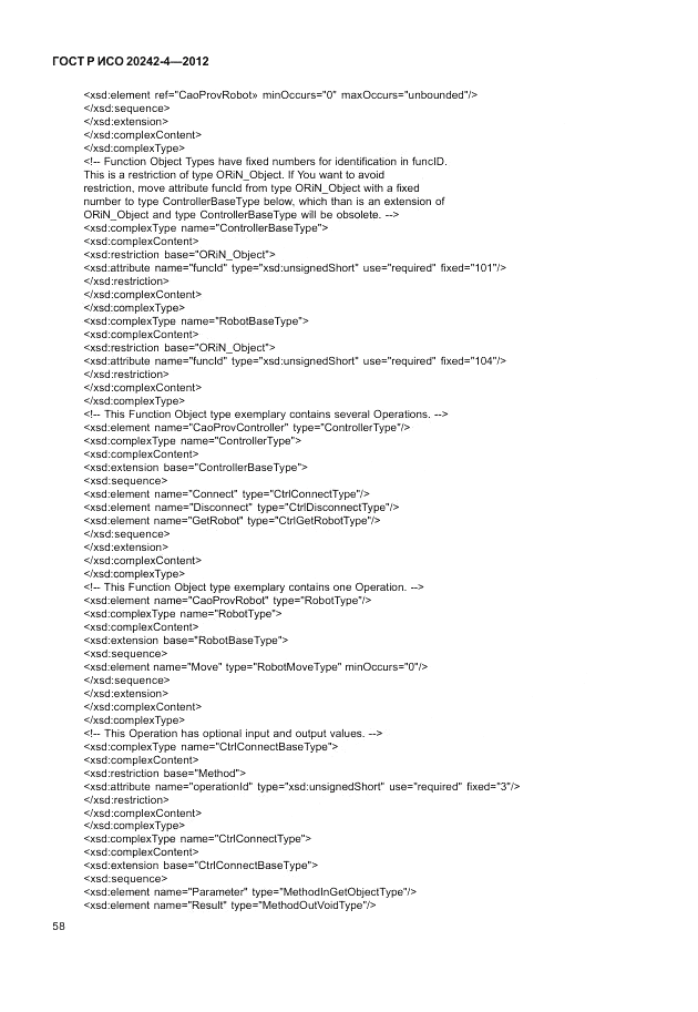 ГОСТ Р ИСО 20242-4-2012, страница 62