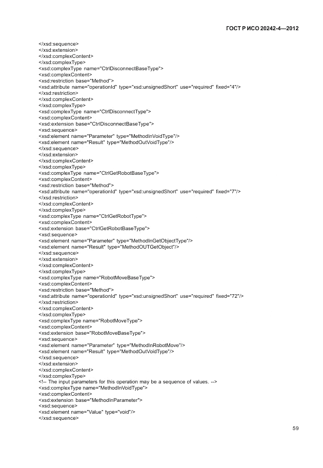 ГОСТ Р ИСО 20242-4-2012, страница 63