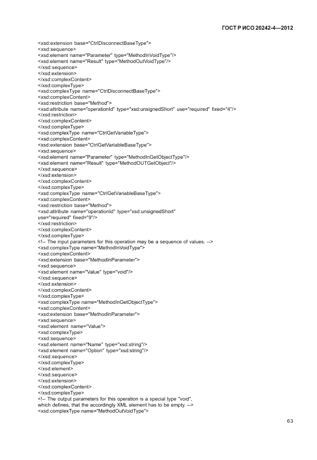 ГОСТ Р ИСО 20242-4-2012, страница 67