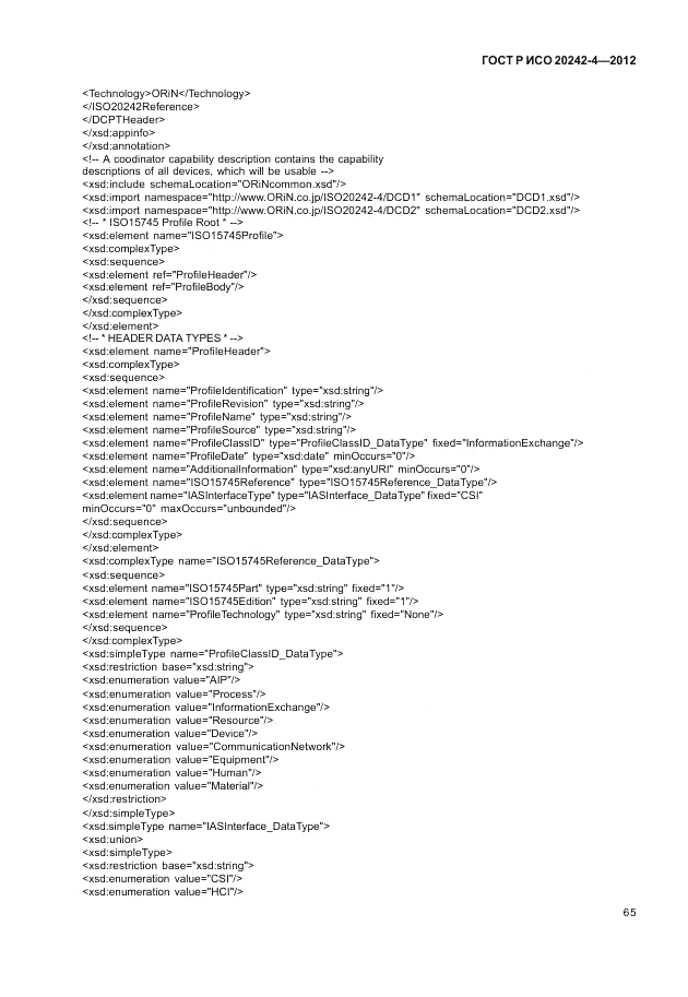 ГОСТ Р ИСО 20242-4-2012, страница 69