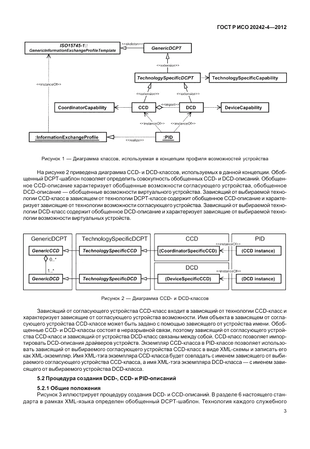 ГОСТ Р ИСО 20242-4-2012, страница 7