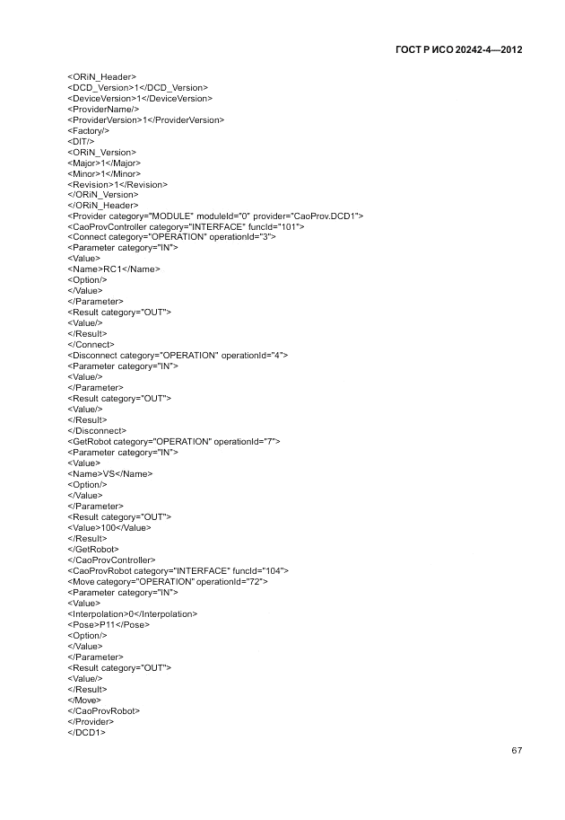 ГОСТ Р ИСО 20242-4-2012, страница 71