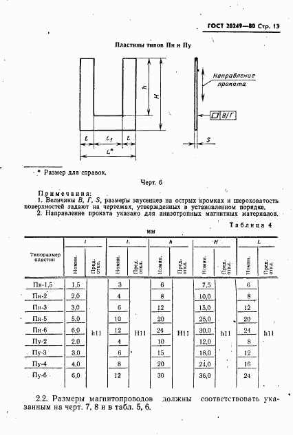 ГОСТ 20249-80, страница 14