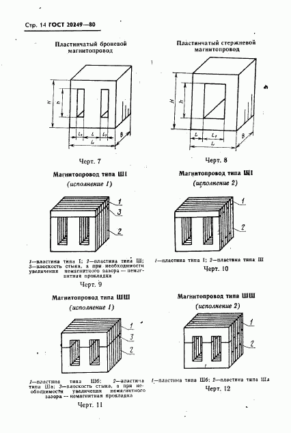ГОСТ 20249-80, страница 15