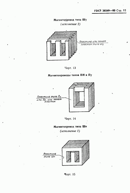 ГОСТ 20249-80, страница 16