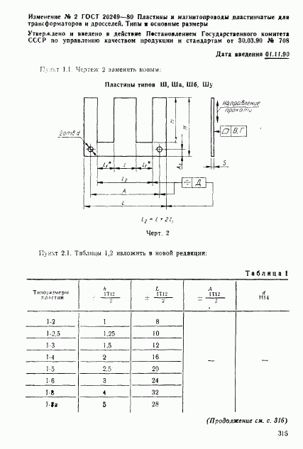 ГОСТ 20249-80, страница 27